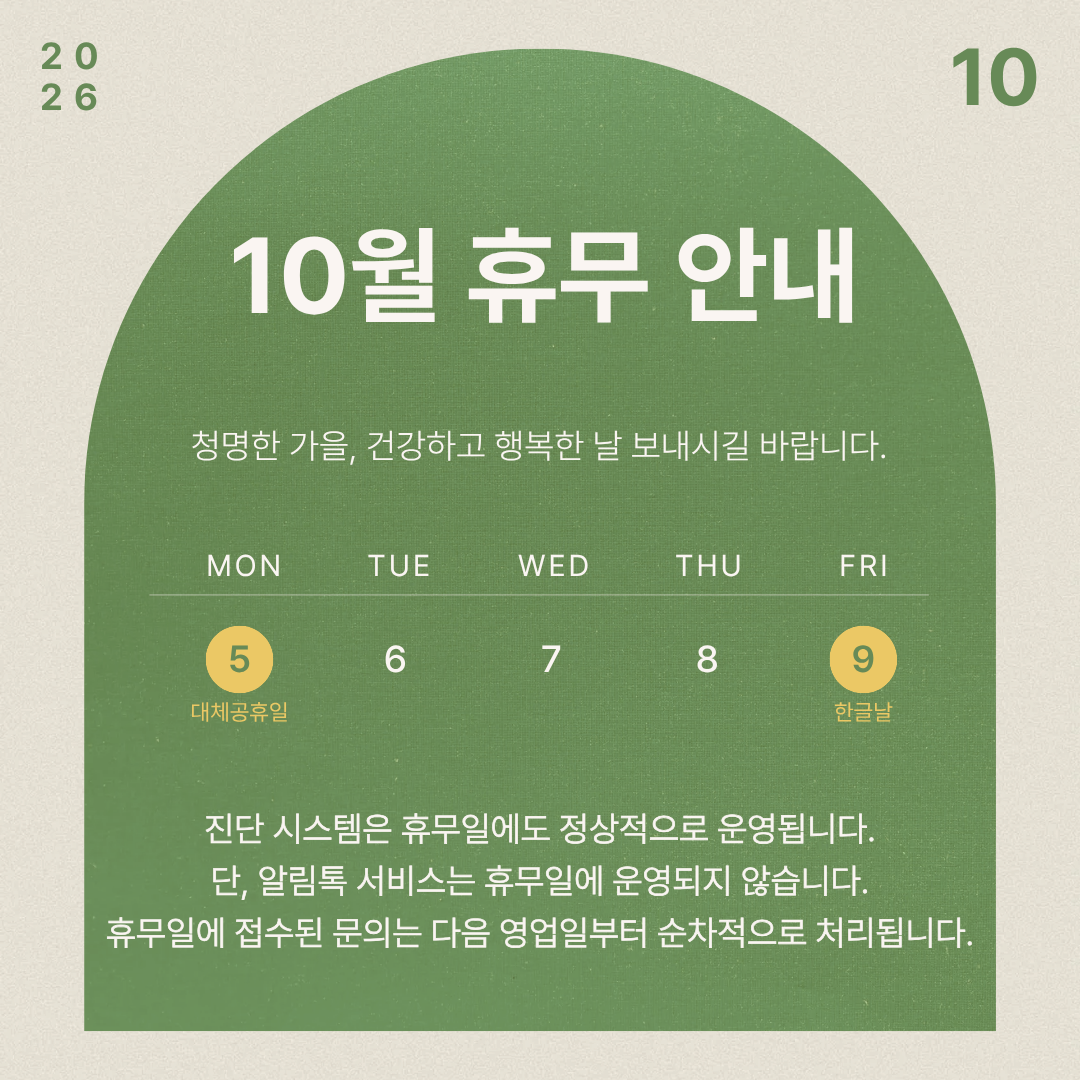 10월 휴무 안내